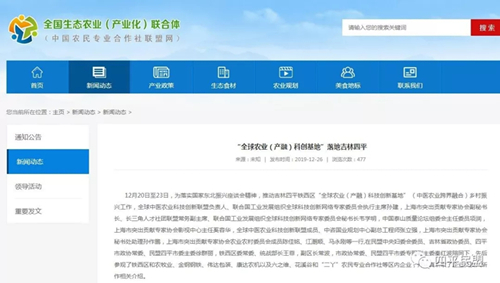 中国生态产业网.webp_副本.jpg